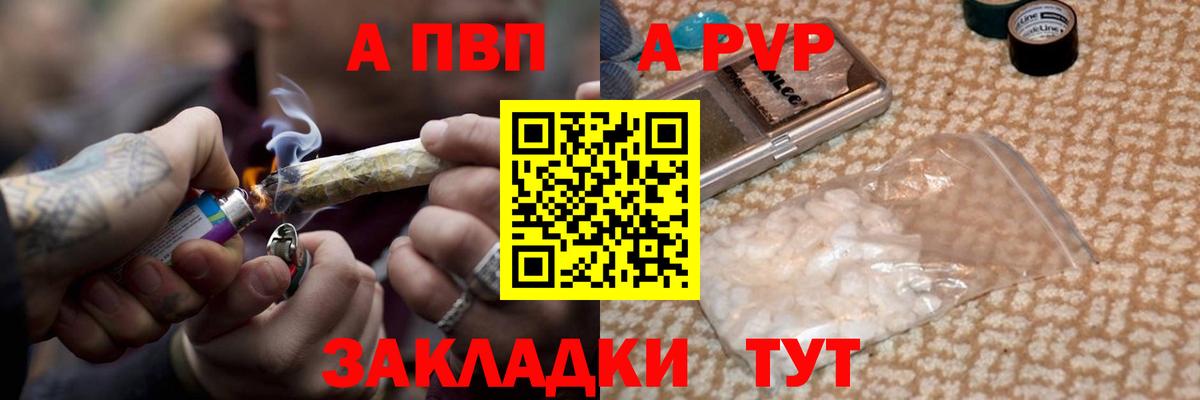 А ПВП СК  Альфа ПВП VHQ  Бийск  Вход с VPN  наркошоп  A-PVP мука  A-PVP 