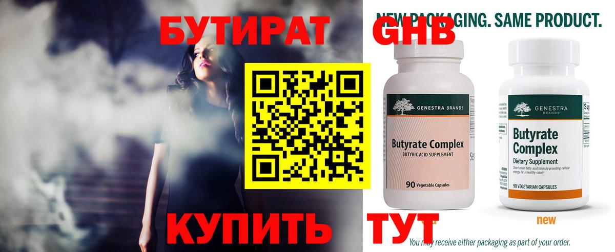 Бийск  Бутират BDO  Вход с VPN 