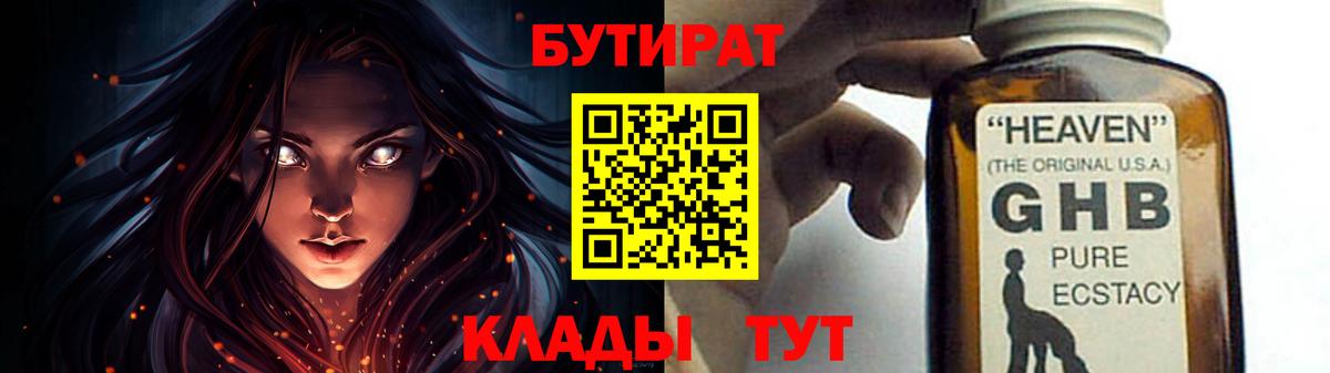 БУТИРАТ бутик  Вход с VPN  Бийск 