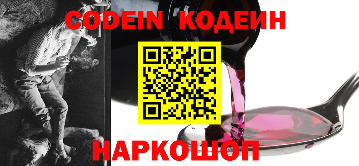 Кодеиновый сироп Lean напиток Lean (лин)  Вход с VPN  Бийск 