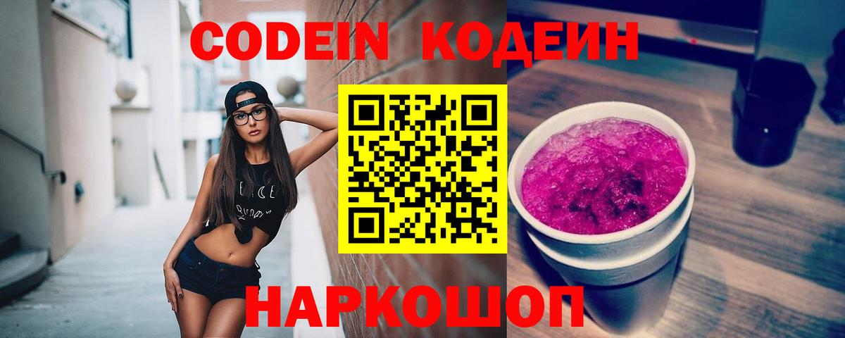Бийск  Codein напиток Lean (лин)  Вход с VPN  Codein напиток Lean (лин) 