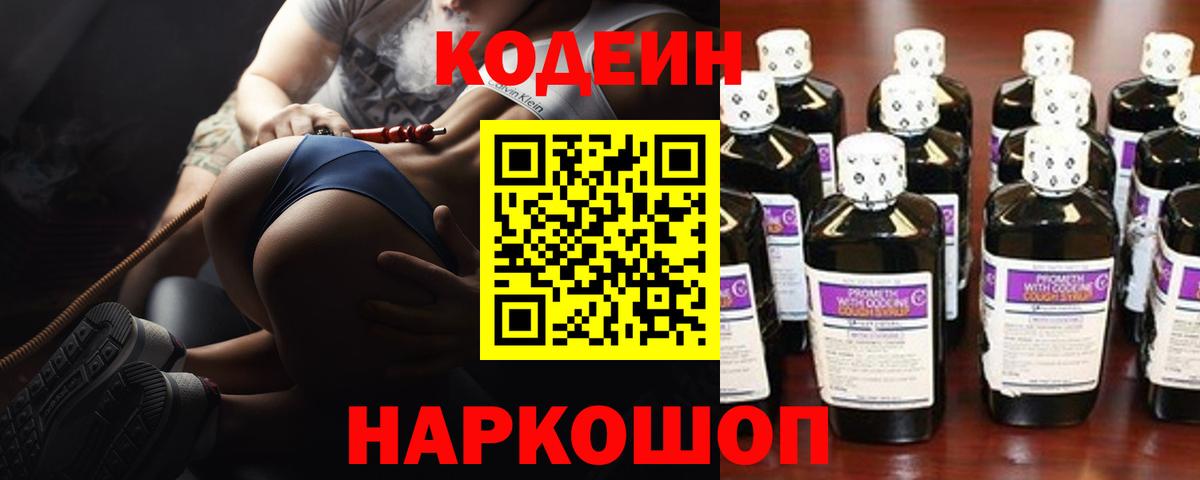 Кодеиновый сироп Lean напиток Lean (лин) Бийск