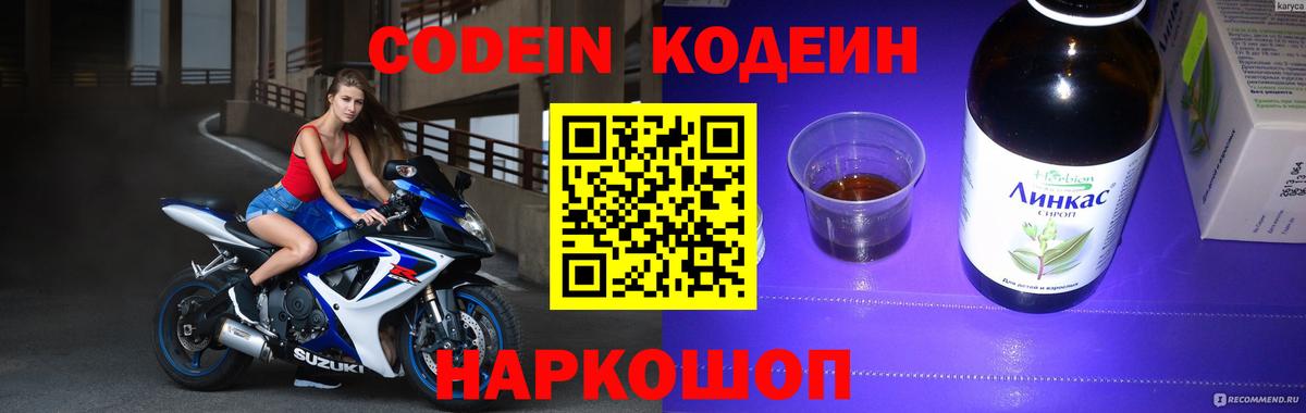 Кодеиновый сироп Lean Purple Drank  Бийск  Codein Purple Drank 