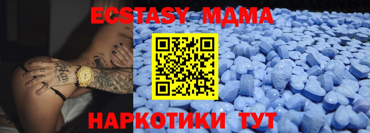 Экстази 280 MDMA Бийск