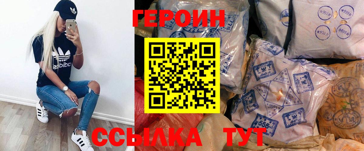 Бийск  ГЕРОИН гречка  Героин  Вход с VPN 