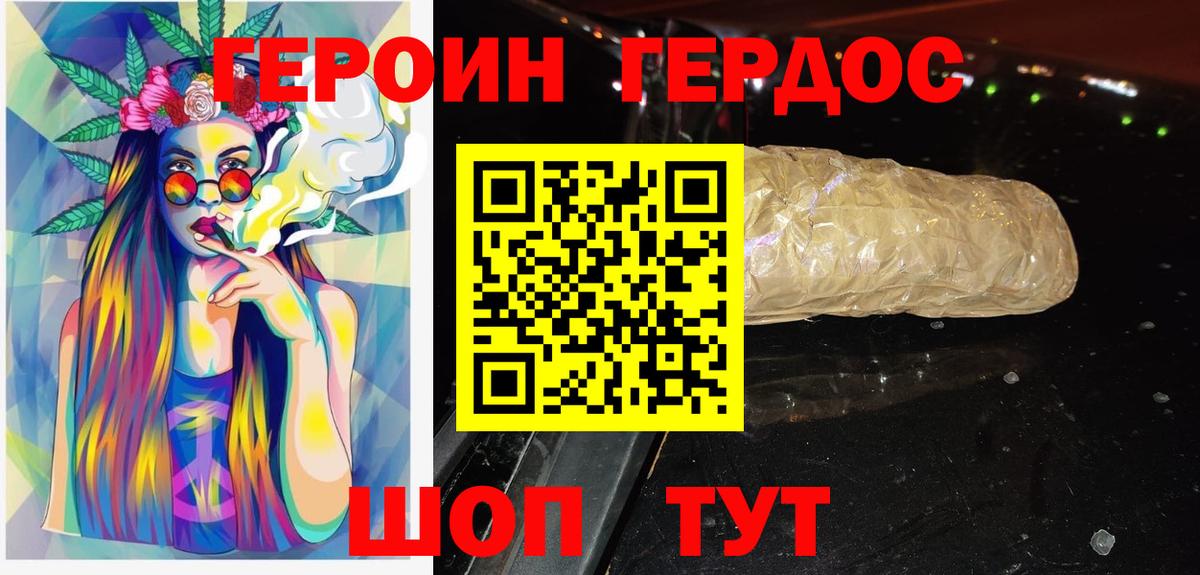 ГЕРОИН Heroin  Бийск 