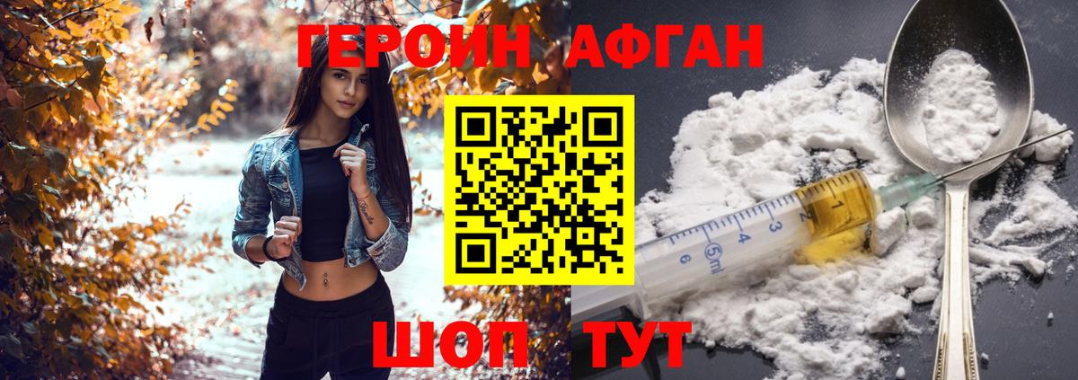 Героин Heroin Бийск