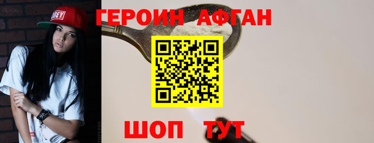 Героин  Вход с VPN  Бийск  ГЕРОИН афганец 