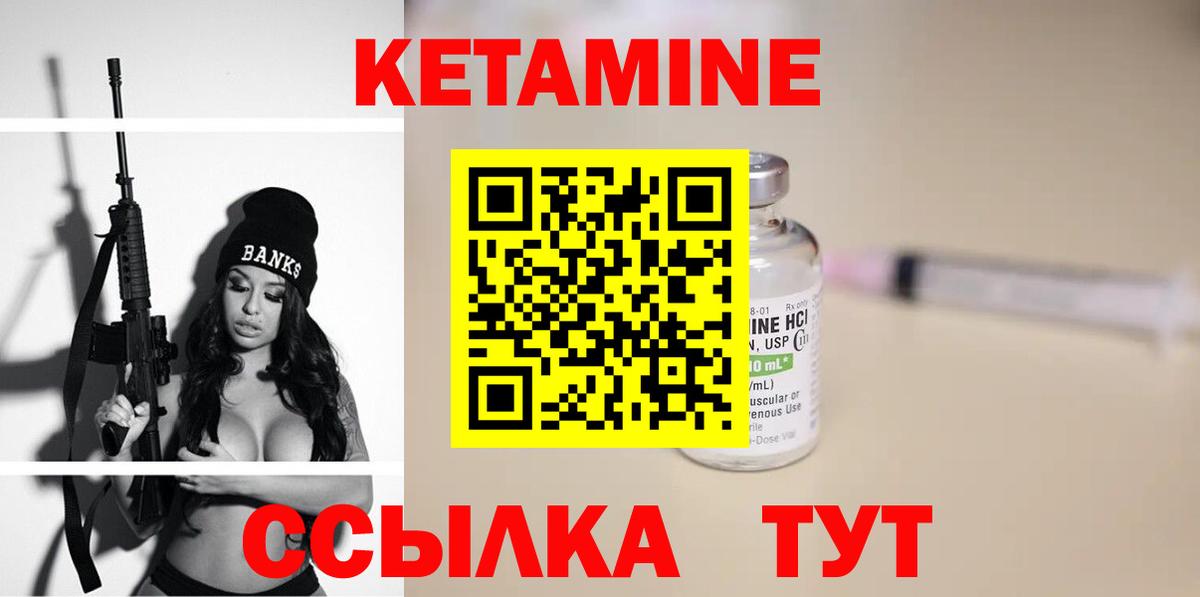 КЕТАМИН ketamine Бийск