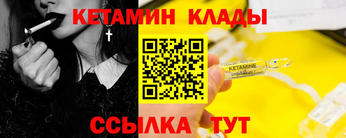 Кетамин ketamine  Вход с VPN  Бийск 