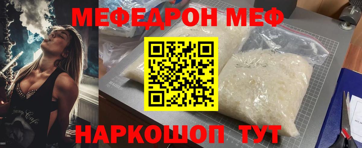 Меф мука Бийск