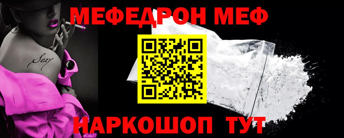 МЕФ мука Бийск