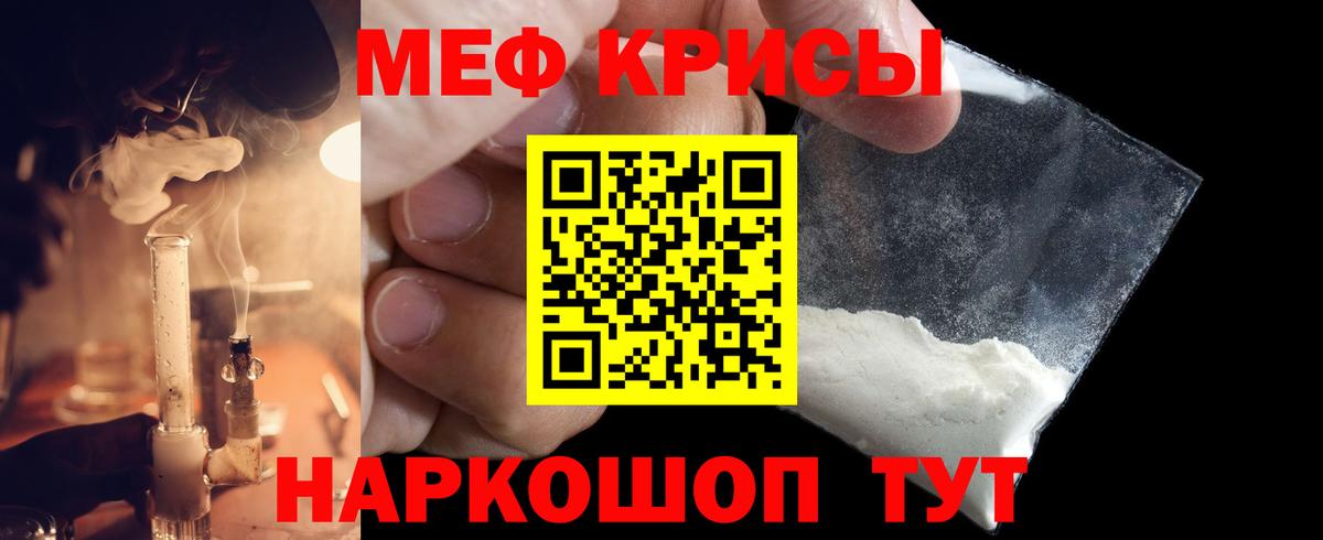 МЕФ мука  Меф мяу мяу  Вход с VPN  Бийск 