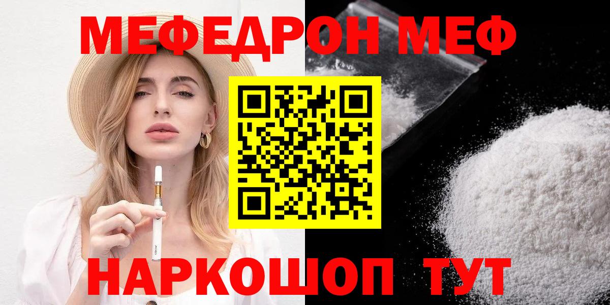 МЕФ  Меф мяу мяу  Бийск  МЯУ-МЯУ mephedrone 