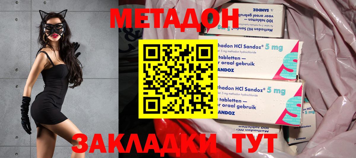 МЕТАДОН methadone  Бийск 