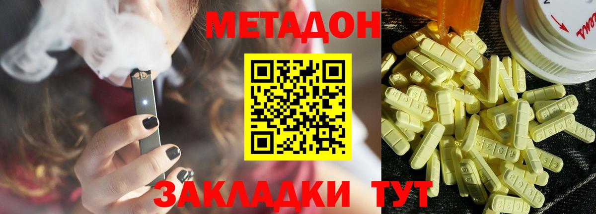 МЕТАДОН VHQ Бийск
