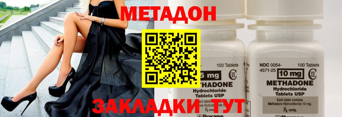 Бийск  МЕТАДОН methadone  Вход с VPN  МЕТАДОН мёд 